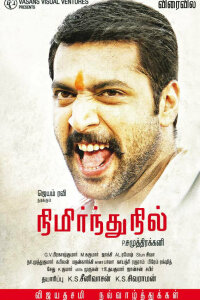  Стоять на своём (2014) 