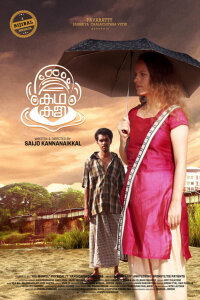  Катхакали (2016) 