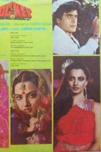  Медальон (1986) 