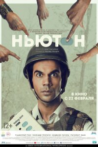  Ньютон (2017) 