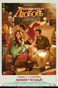  Вдохновляющая любовь (2017) 