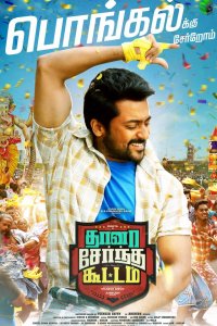 Все вместе (2018)