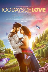 100 дней любви (2015)